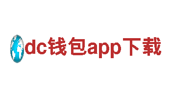 专业环保公司dc钱包app下载，让环保成为一种生活方式